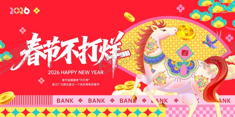 编号：13097404051433164309【酷图网】源文件下载-春节不打烊喜庆宣传图