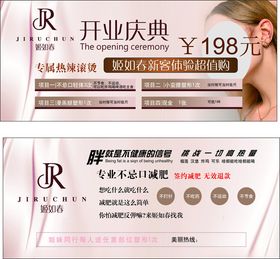 美容开业庆典优惠套餐