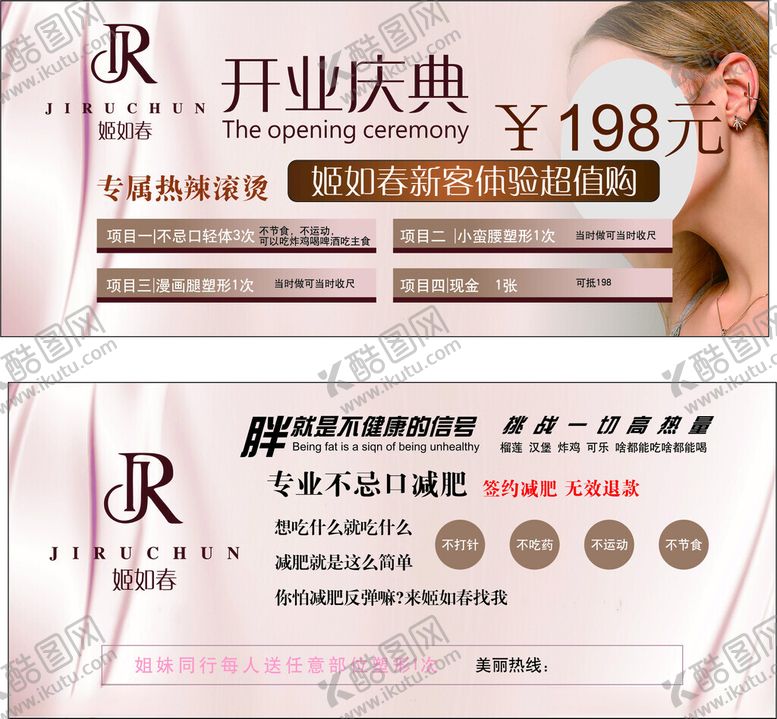 编号：33000809261419215888【酷图网】源文件下载-美容开业庆典优惠套餐