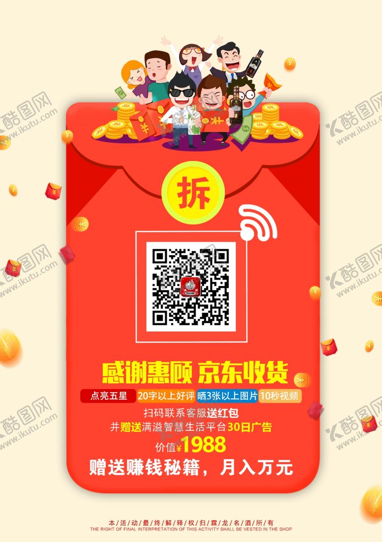 编号：45635410200517439336【酷图网】源文件下载-淘宝京东好评卡售后卡名片图片