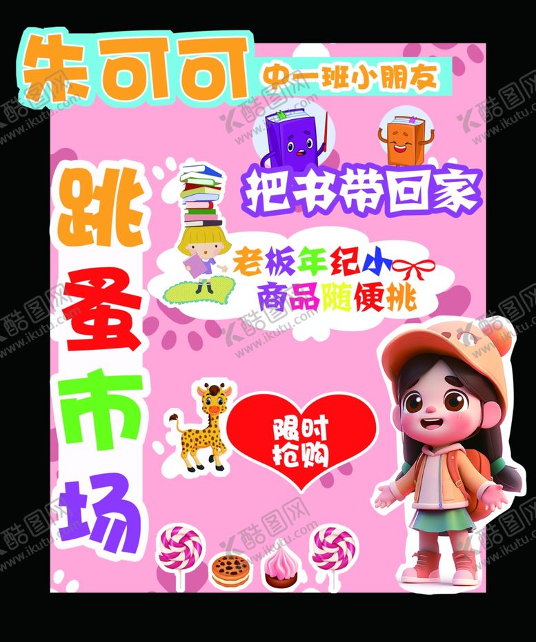 编号：99992902181831297098【酷图网】源文件下载-跳蚤市场