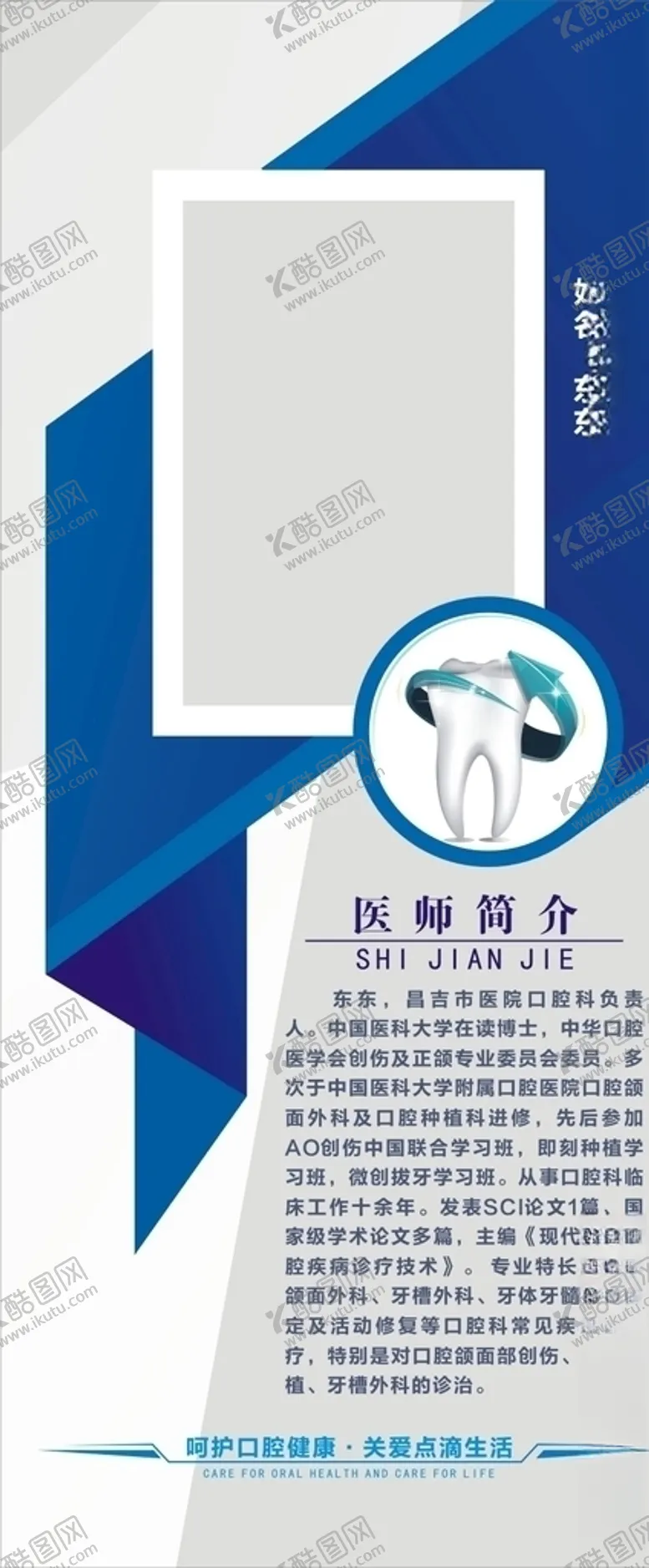 编号：37178805011439028949【酷图网】源文件下载-医生展架