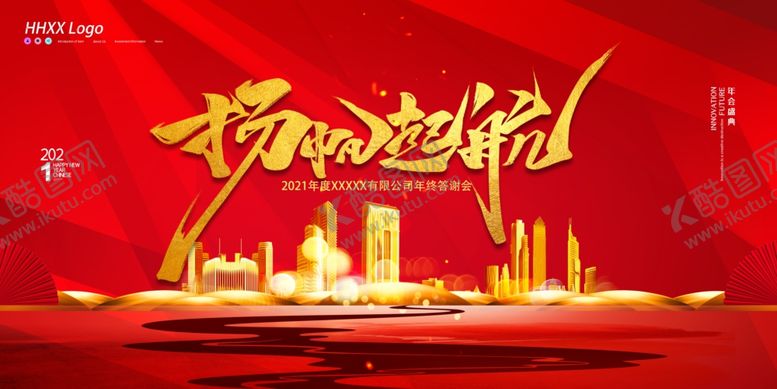 编号：67128209251458175309【酷图网】源文件下载-年会