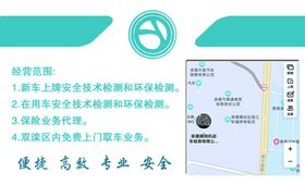 机动车检测公司名片