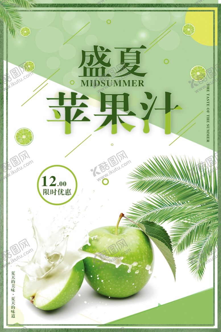 编号：90010304180413153298【酷图网】源文件下载-苹果汁饮料销售户外海报
