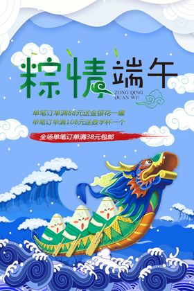 粽情端午