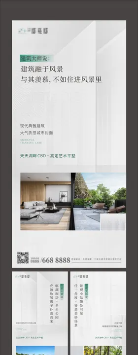 地产价值点系列海报