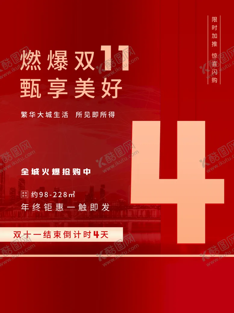 编号：25731610021556084620【酷图网】源文件下载-结束倒计时