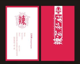 餐厅名片
