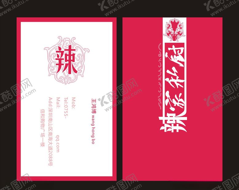 编号：97327907042300076816【酷图网】源文件下载-餐厅名片
