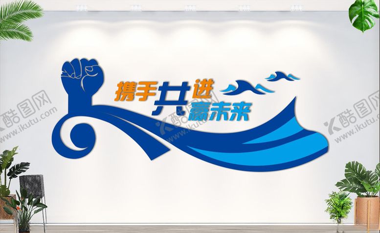 编号：54577206270543193444【酷图网】源文件下载-励志文化墙
