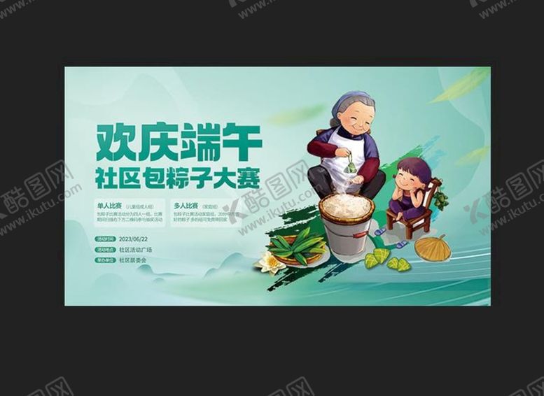 编号：93140210071150192650【酷图网】源文件下载-欢庆端午活动海报模板