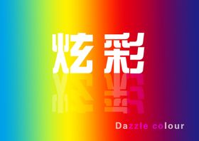 炫彩背景