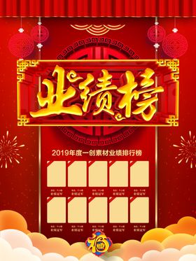 业绩榜销售目标排行榜