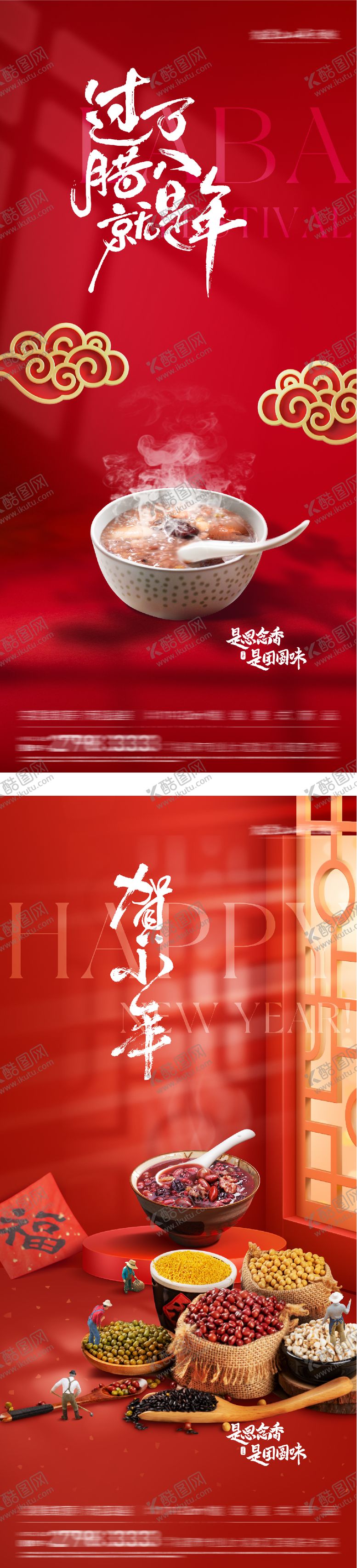 编号：71535301180210234089【酷图网】源文件下载-地产腊八小年插画海报