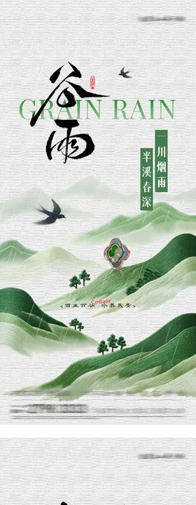 地产谷雨立夏超奢感海报