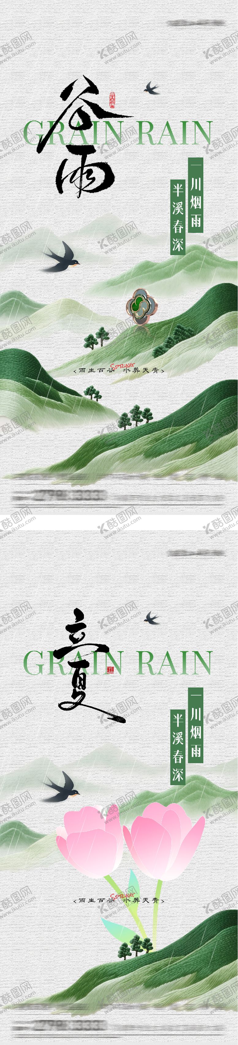 编号：59722804110226286865【酷图网】源文件下载-地产谷雨立夏超奢感海报