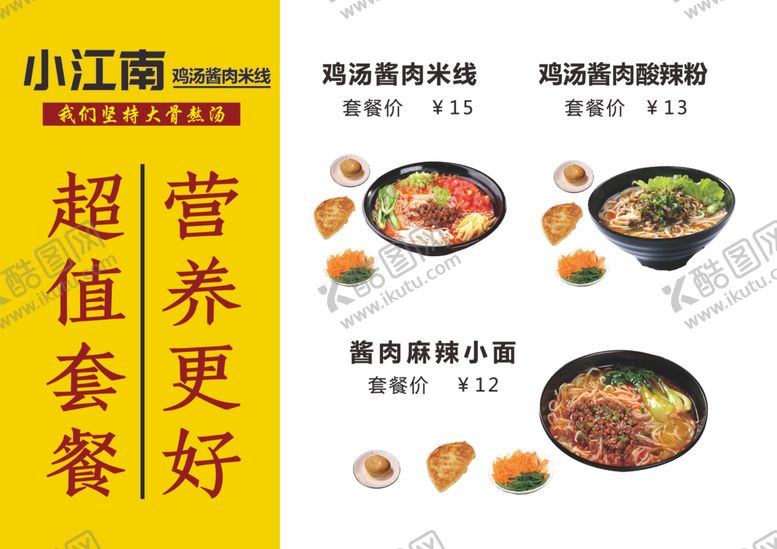 编号：84408812300433325768【酷图网】源文件下载-菜单背景  菜单海报 