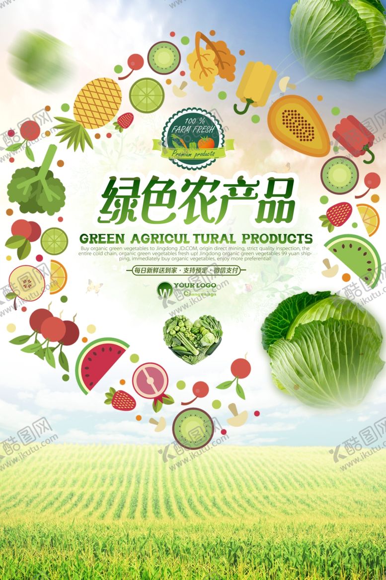 编号：88945906250239436000【酷图网】源文件下载-农耕食材