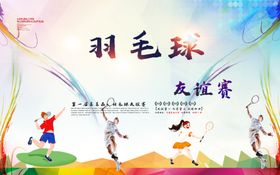 羽毛球海报