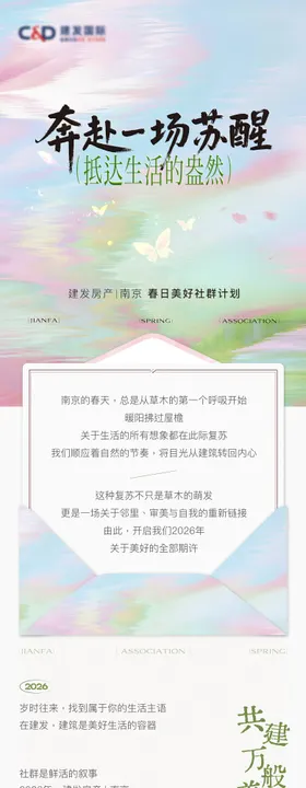 春天社群活动推文