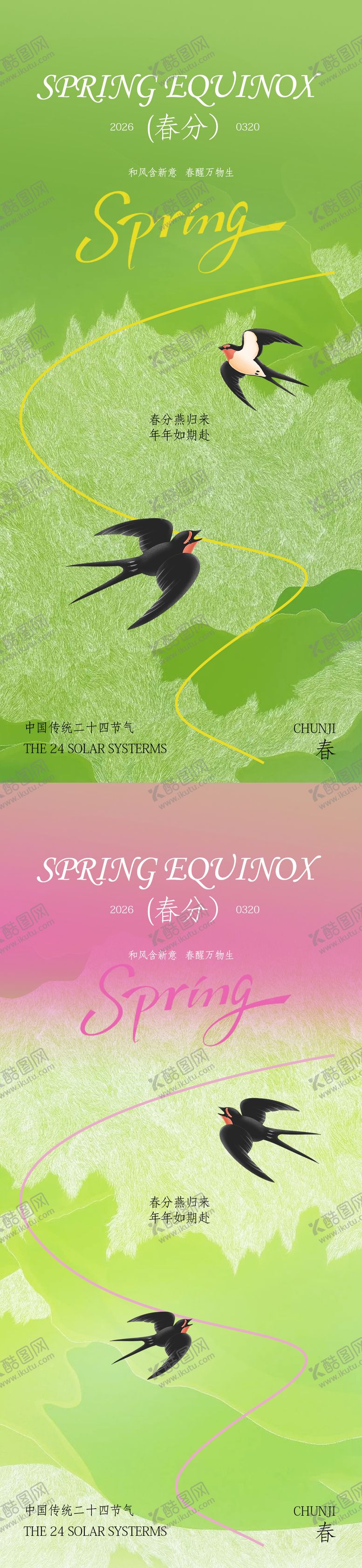 编号：47846403150206246362【酷图网】源文件下载-绿色春分二十四节气设计