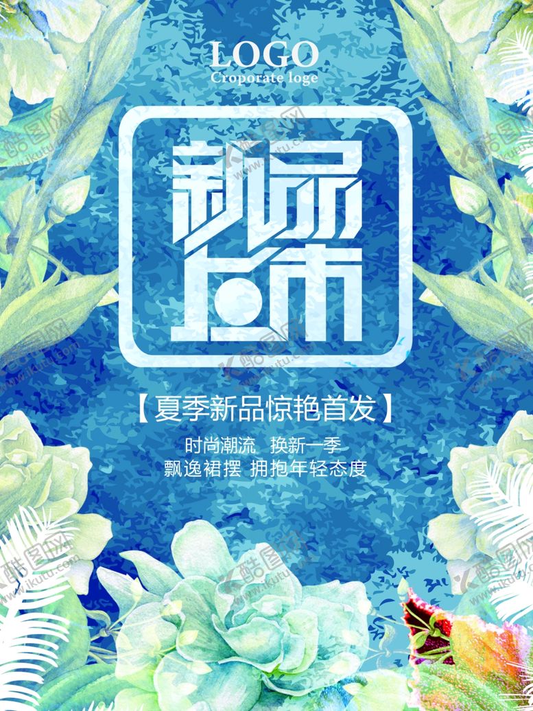 编号：56664006170108059671【酷图网】源文件下载-夏季海报
