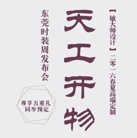 天工开物文字排版