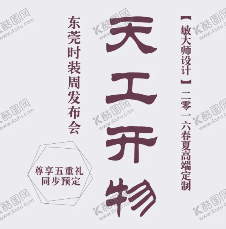 编号：19213107012304457556【酷图网】源文件下载-天工开物文字排版