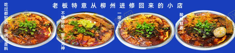 编号：51628401260044126531【酷图网】源文件下载-螺蛳粉