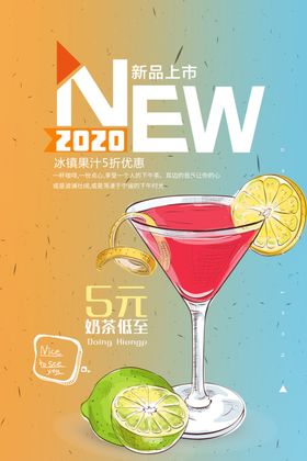 冰镇果汁