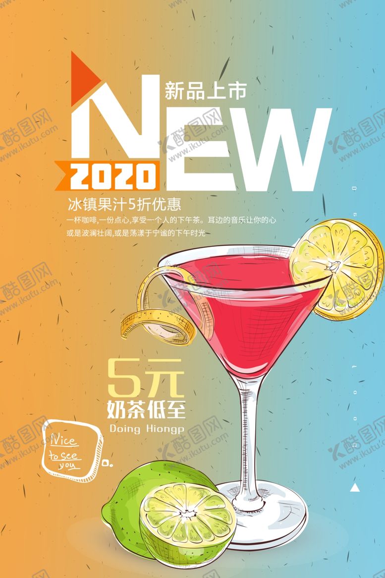 编号：22425006240224578723【酷图网】源文件下载-冰镇果汁