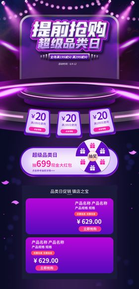 超级品类节海报