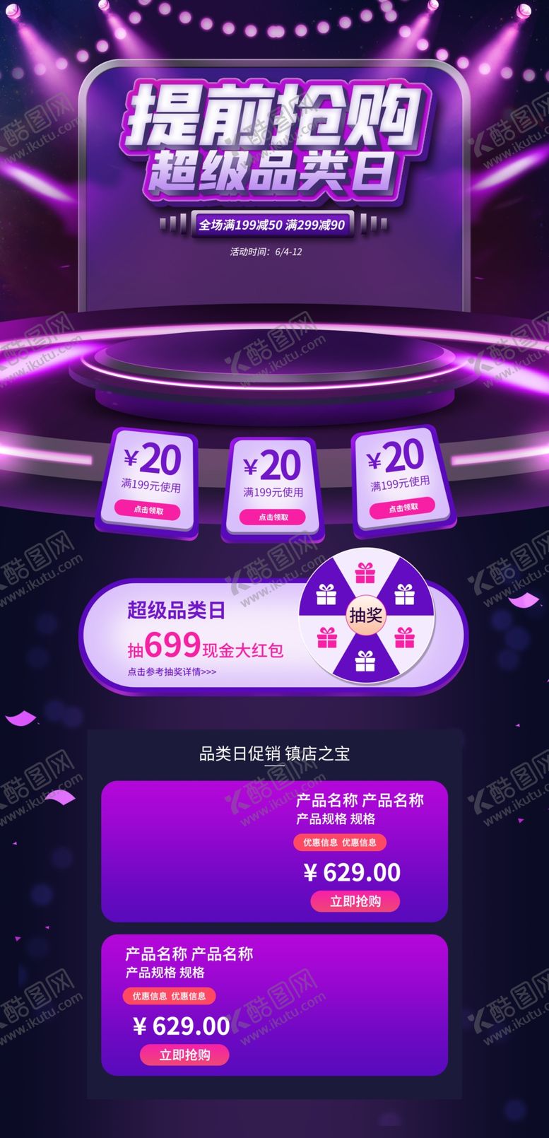 编号：54529607130639165547【酷图网】源文件下载-超级品类日