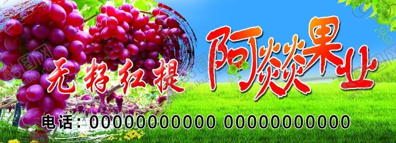 编号：21699106262239074836【酷图网】源文件下载-红提子