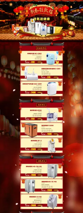 淘宝负离子送氧净化器装修首页