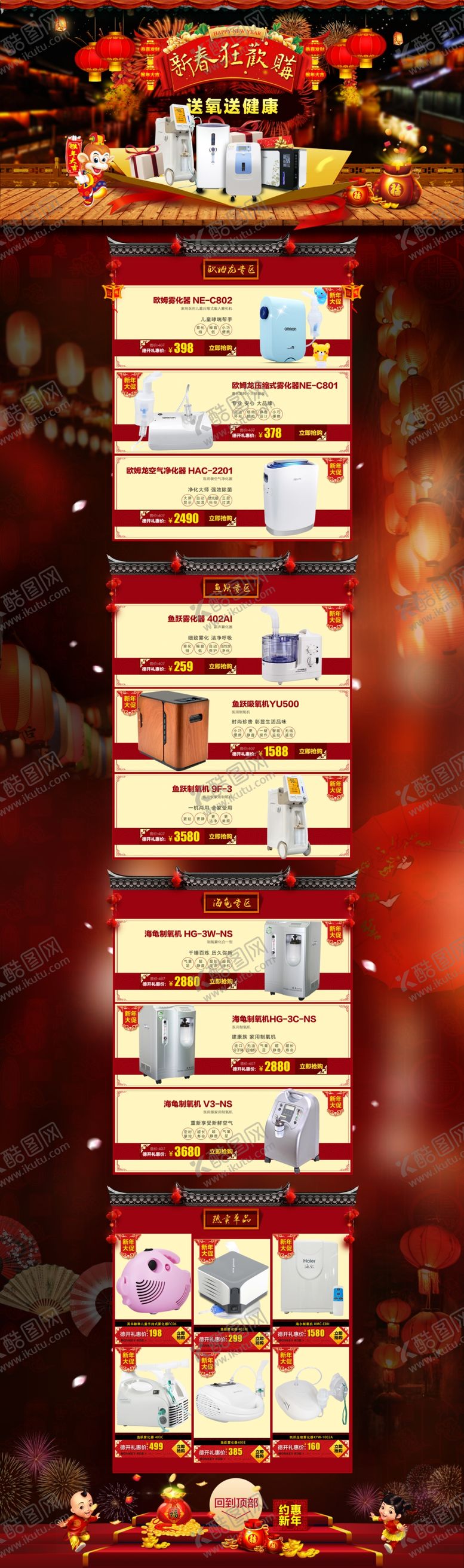 编号：54226505121003364151【酷图网】源文件下载-淘宝负离子送氧净化器装修首页