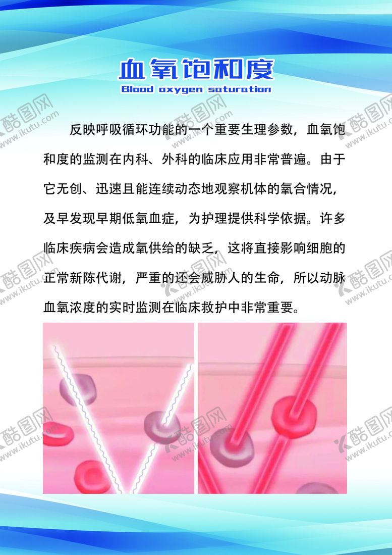 编号：67830310012140518697【酷图网】源文件下载-血氧饱和度医疗宣传单页