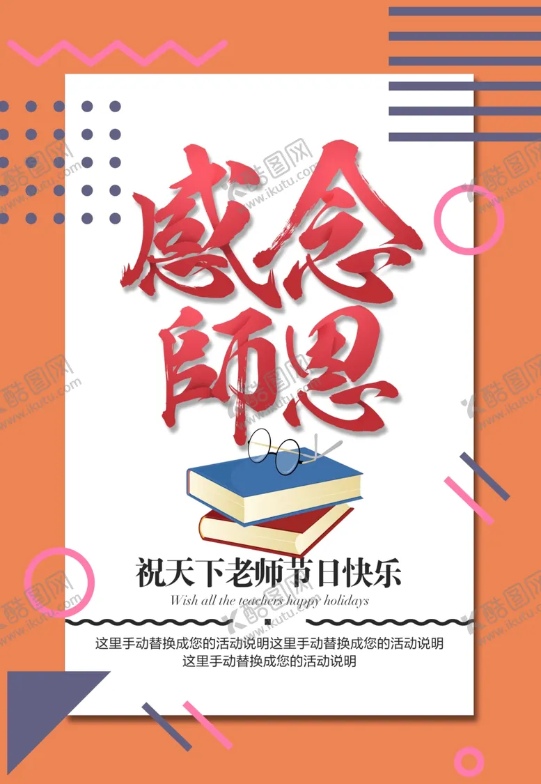 编号：50124206151100557814【酷图网】源文件下载-教师节