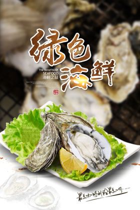海鲜海报