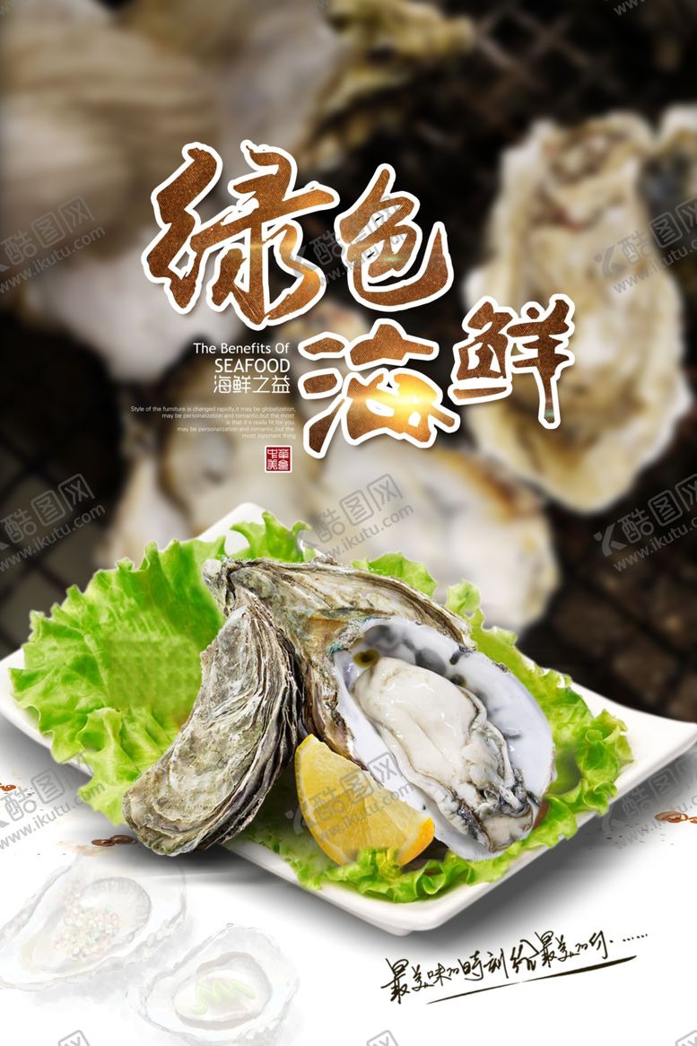 编号：79154007140513511993【酷图网】源文件下载-海鲜海报