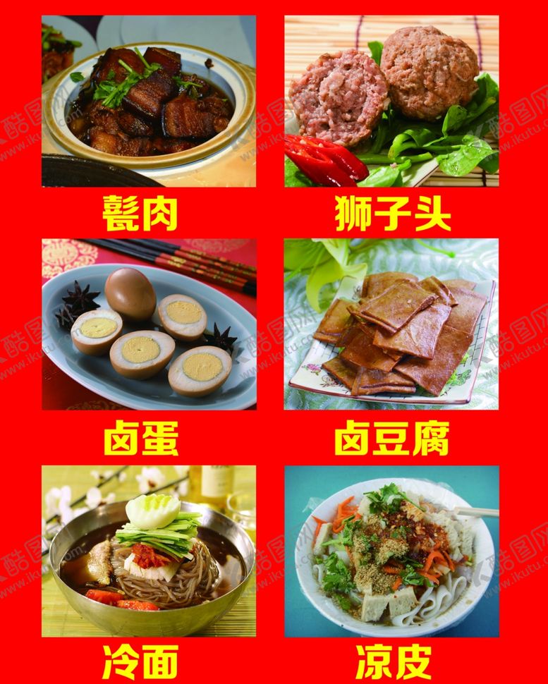 编号：11875701312349412453【酷图网】源文件下载-饭店菜品海报