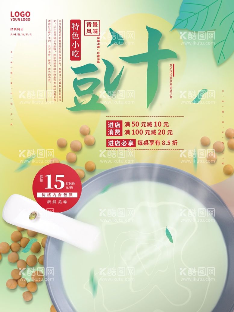 编号：81926009151132305631【酷图网】源文件下载-豆汁油条美食广告