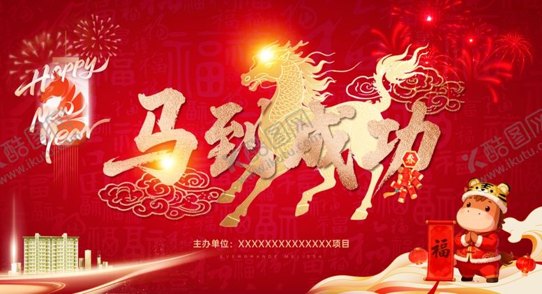 编号：44126304010441262554【酷图网】源文件下载-马年