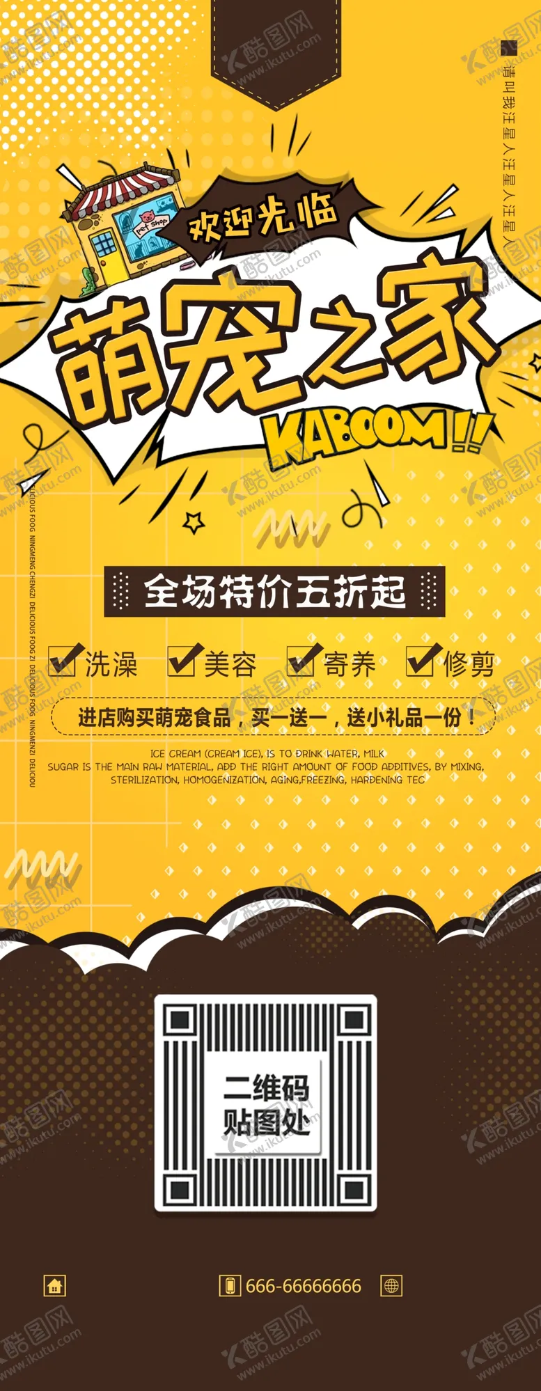 编号：51236010091747490643【酷图网】源文件下载-萌宠之家展架