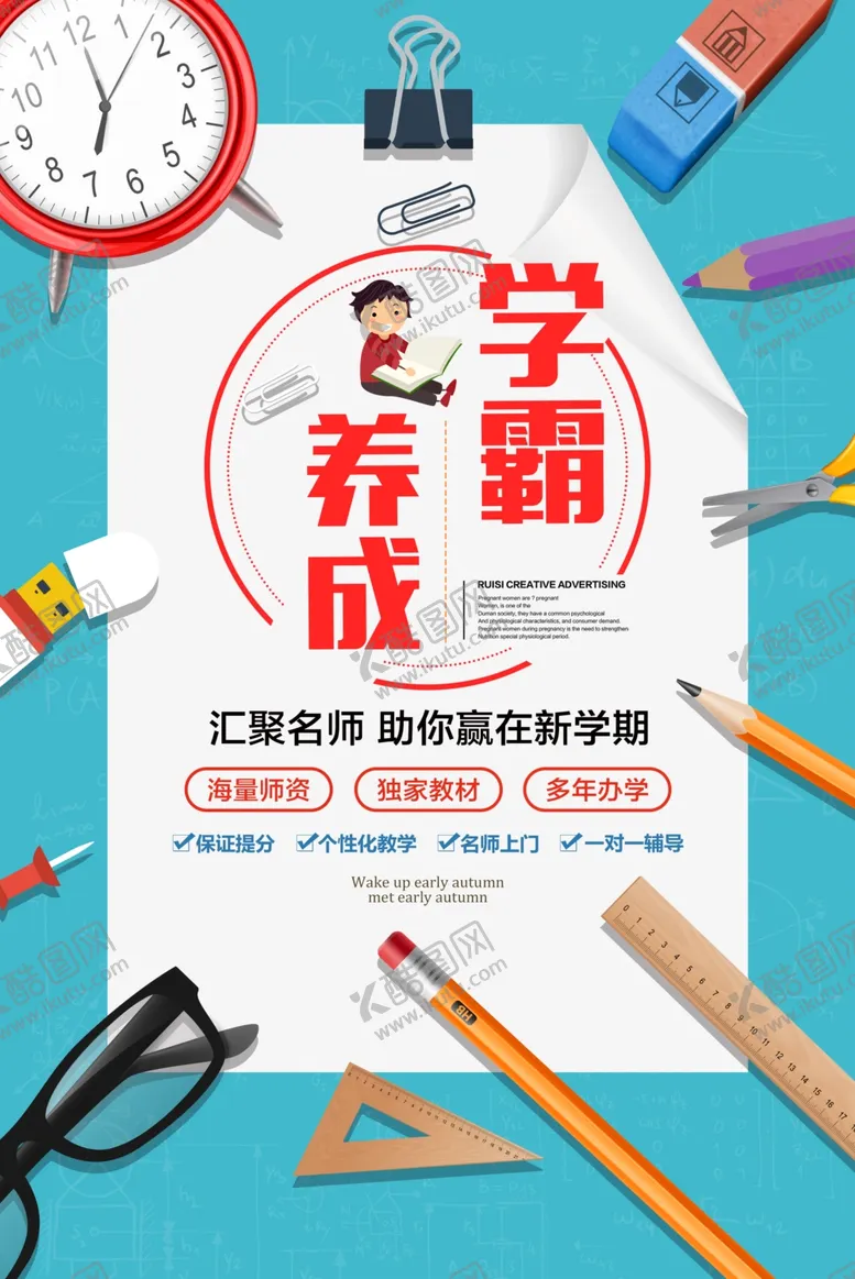 编号：66705806271407221223【酷图网】源文件下载-学霸养成
