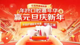 新年牙科广告