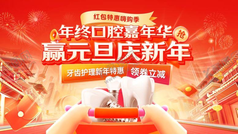 编号：61129804051302464954【酷图网】源文件下载-新年牙科广告