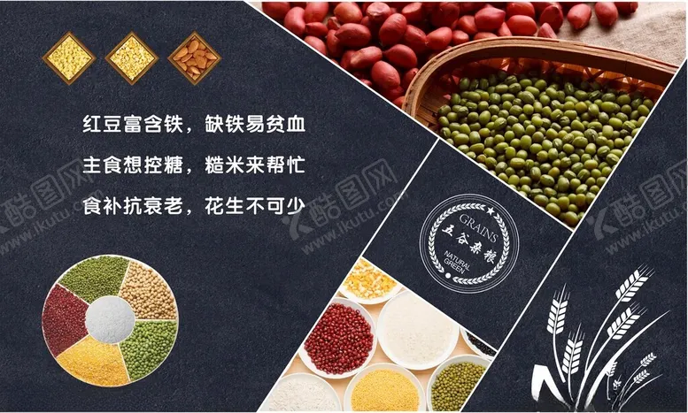 编号：78677401270829388669【酷图网】源文件下载-五谷杂粮海报