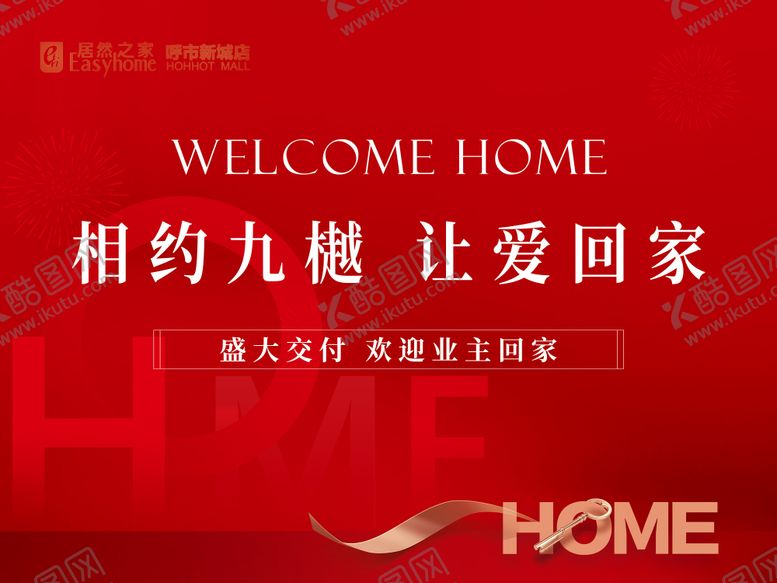 编号：60897803102020209016【酷图网】源文件下载-交房现场